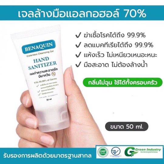 ++พร้อมส่ง!!เจลล้างมือแอลกอฮอล์บีนาควินขนาด 50ml 10 หลอด!Benaquin Hand Sanitizer Alchohol Food Grade