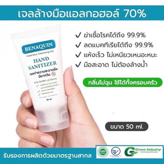 ++พร้อมส่ง!!เจลล้างมือแอลกอฮอล์บีนาควินขนาด 50ml 10 หลอด!Benaquin Hand Sanitizer Alchohol Food Grade Cleansing Gel 70 %