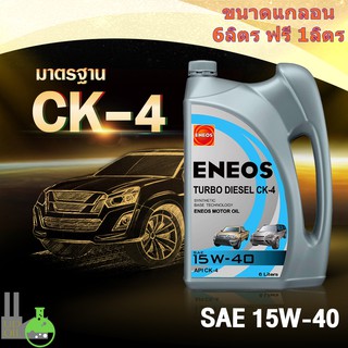 น้ำมันเครื่อง ดีเซล ENEOS CK-4, 15w-40, API CK-4, Synthetics Base Technology, น้ำมันเครื่องรถกะบะ