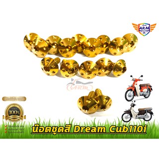 น๊อตชุดสี(ลายดอกไม้) สีทอง ใส่Dream super cub110i(ดรีมซุปเปอร์คัพ)