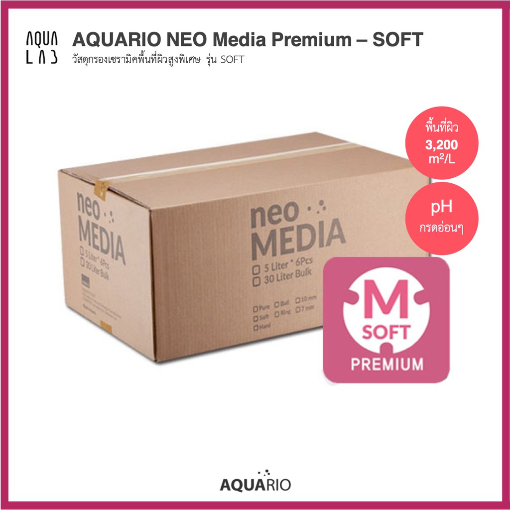 Aquario Neo Media Soft Quad 30L วัสดุกรองเซรามิค รุ่น SOFT ขนาด 30 ลิตร
