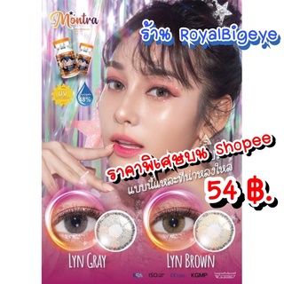 คอนแทคเลนส์ 🎀 Lyn Gray 🎀(Montra)[มีค่าสายตาสั้นถึง 500]💝สีเทาขนาดมินิ สายฝอสวยขายดี