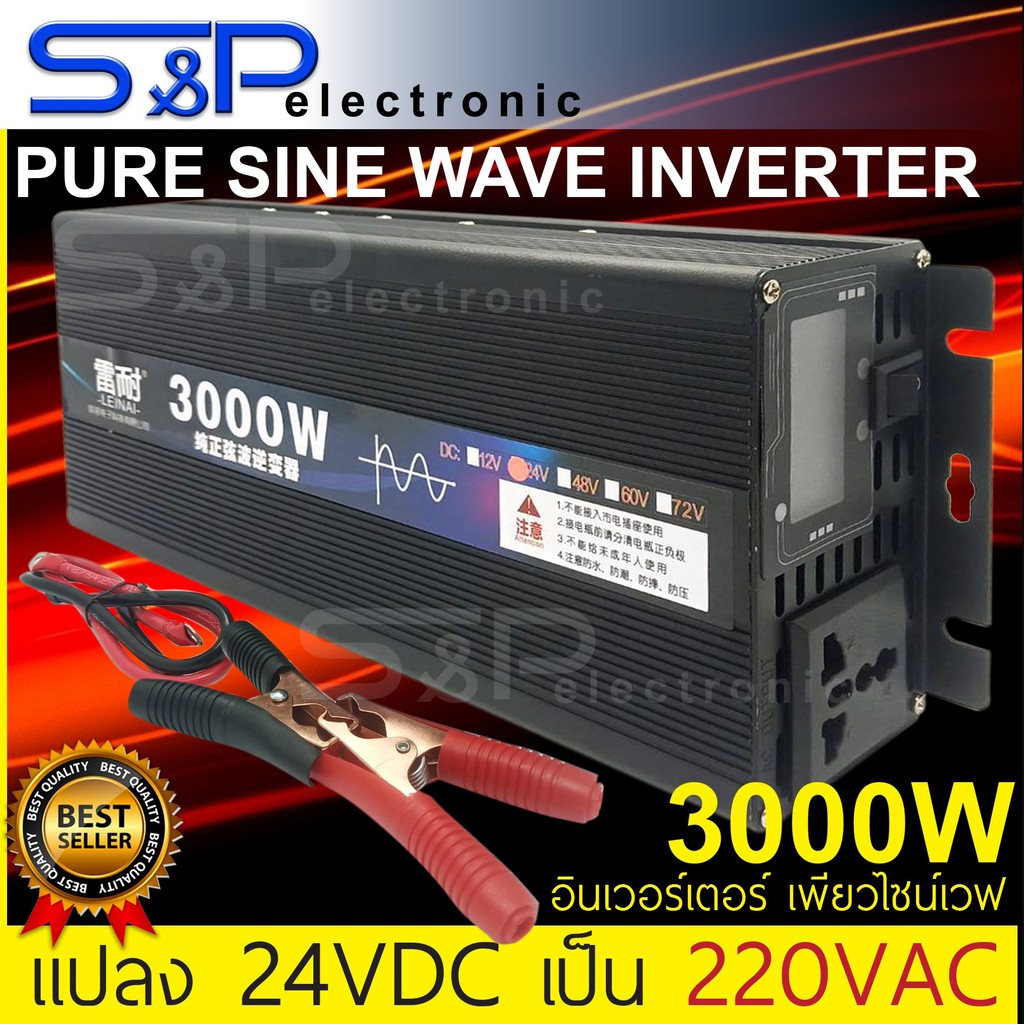 คุณภาพดี 3000Watt POWER INVERTER Pure Sine Wave DC 24V to AC 220V Car power ใครยังไม่ลอง ถือว่าพลาดมาก !!