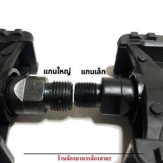 บันไดจักรยาน ตีนบันไดเเกนเล็กเเกนใหญ่ คุณภาพดี-ราคาถูก
