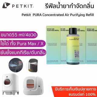 Petkit  PURA Concentrated Air Purifying Refill ขวดเติมน้ำหอมรีฟิล สำหรับใช้งานกับห้องน้ำแมวอัตโนมัติ  PURA MAX