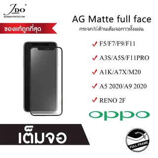 ฟิล์มกระจกนิรภัยด้านเต็มจอ OPPO A5S F5 F7/A3S F9 F11 F11Pro Reno2F Reno4 A9(2020)/A5(2020) A53 A83 A1K JDo film