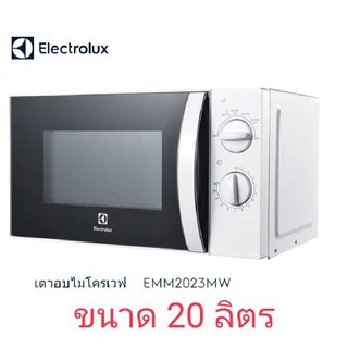 เตาอบไมโครเวฟ ELECTROLUX ขนาด 20 ลิตร รุ่น EMM2023MW ไมโครเวฟ 20 ลิตร เตาไมโครเวฟ 20L เตาอบไฟฟ้า เตาอบเบเกอรี่ เตาอบเค้ก