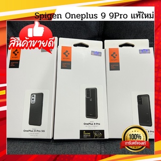 🔥 Spigen Oneplus 9 / 9Pro สินค้าเเท้ใหม่ 🔥