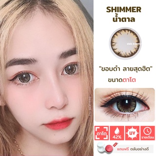 ไม่แถมตลับ Shimmer Brown (ตาโต) คอนแทคเลนส์ Wink