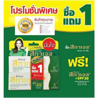 **1แถม1 หมดอายุ08/23** SCAGEL ​สกาเจล 9G 1 หลอด.แถมฟรี!! SCAGEL​สกาเจลผสมกันแดด 9G 1หลอด
