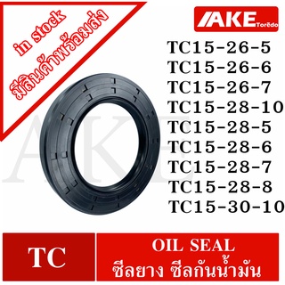 Oil seal ซีลน้ำมันออยซีล ซีลยาง ซีลกันน้ำมัน