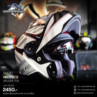 SHOEI NEOTEC 2 หมวกกันน็อคเปิดคาง จากโชเอะ