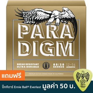 ERNIE BALL®สายกีตาร์โปร่ง เบอร์ 12รุ่น Paradigm (Medium Light .012 - .054) + แถมฟรีปิ๊กกีตาร์ Ernie Ball® Everlast