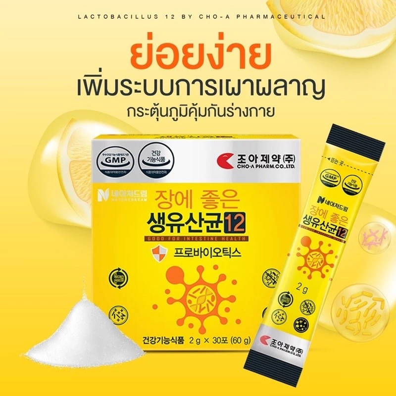 NATURE DREAM Lacto 19 Probiotics โพรไบโอติกส์จากเกาหลี ช่วยปรับสมดุลลำไส้ thumbnail 7