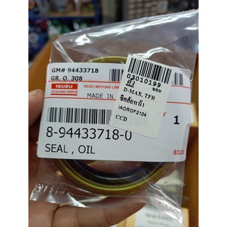 ซีลล้อหน้า TFR  TB2 50-67-9 8-94433718-0 ISUZU  อีซูซุ 417 abcukyo