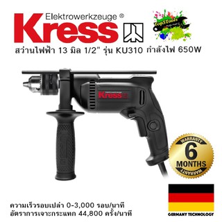 KRESS สว่านกระแทก 13 มิลลิมเตร ขนาดมอเตอร์แรงสูง 650W