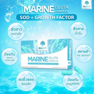 กลูต้ามารีน MARINE Gluta Complex 1 กล่อง 14 แคปซูล