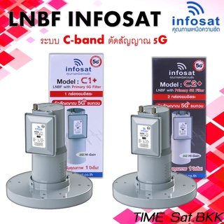 🔥ลดเพิ่ม 25 บาทใส่โค้ด AIM800JS🔥 LNBF INFOSAT ระบบ C-Band ตัดสัญญาณรบกวน 5G