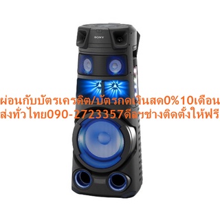 SONYลำโพงMHCV83D+เครื่องเล่นDVD+VCD+MP3+KARAOKA+USB+WIRELESS113.5เดซิเบล360องศา+แอมป์กีตาร์IOS+ANDRIORDระบบกันน้ำกันฝุ่น