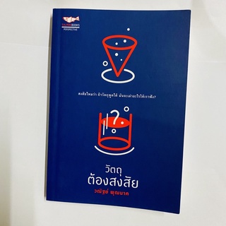 หนังสือวัตถุต้องสงสัย