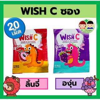 Wish C วิตามินซี ชนิดเม็ดอม 25มก. สำหรับเด็กและผู้ที่ขาดวิตามิน บริษัท PATAR Vitamin C 25mg. ซองละ 20เม็ด