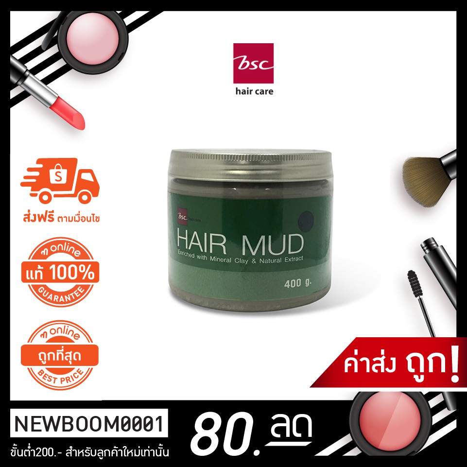 BSC Hair Mud บีเอสซี แฮร์ มัด โคลนหมักผม บำรุงผมให้สุขภาพดี มีน้ำหนัก 400 g.