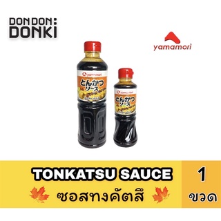 TONKATSU SAUCE/ซอสทงคัตสึ (ตรา ยามาโมริ)