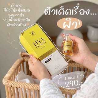 ไฮยาคลาสซี่ ไฮยาโกลด์ Hyaluron By classy [แถม บูสเตอร์หัวเชื้อ​โดส 1 ขวด]​