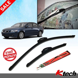 ใบปัดน้ำฝน K Tech ขนาด 26+20 นิ้ว ตรงรุ่น Volvo S40 2007 2008 2009 2010 2011