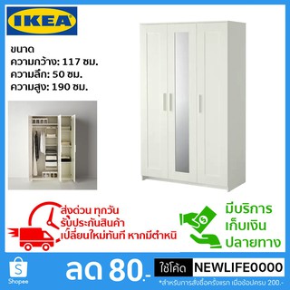 🔥ผ่อนได้🔥IKEA แท้ ตู้เสื้อผ้า ประตู 3 บาน พร้อมกระจก  ความกว้าง:  117 ซม. ความลึก:  50 ซม. ความสูง:  190 ซม.