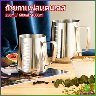 เหยือกตีฟองนม มีสเกล พิชเชอร์ เหยือกเทฟองนม ใช้สตรีมฟอง แต่หน้ากาแฟ นม Milk Pitcher