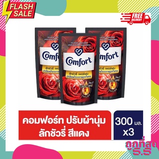 คอมฟอร์ทลักชัวรี่ น้ำยาปรับผ้านุ่ม สีแดง 300 มล. (1 แพ็ก 3 ชิ้น)