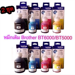 Brother Ink BT6000BK, BT5000C, BT5000M, BT5000Y 2 ชุด   Bk C M Y