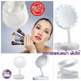 My Fold away mirror กระจก LED กระจกแต่งหน้า พับเก็บได้