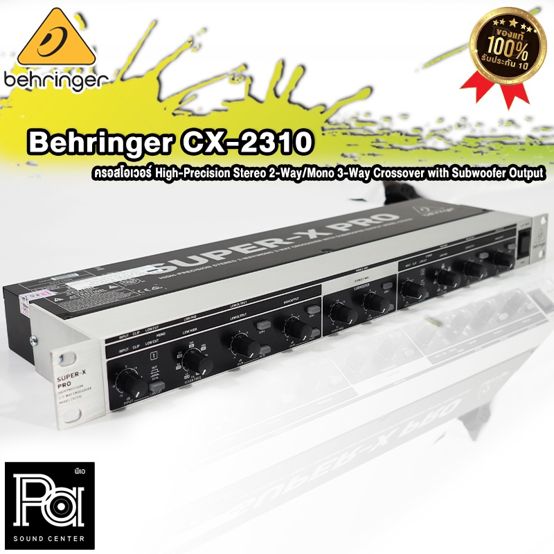 +ของแท้ประกันบูเซ่+ BEHRINGER SUPER X PRO CX 2310 CROSSOVER ครอสโอเวอร์ CX2310 PA SOUND CENTER