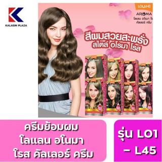 LOLANE อโรมา โรส คัลเลอร์ ครีม