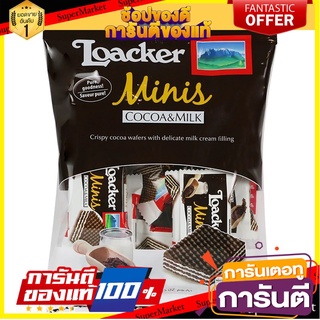 🎯BEST🎯 ล็อคเกอร์มินิส์เวเฟอร์รสโกโก้ไส้ครีมนม 80กรัม Loacker Minis Cocoa Wafers Filled with Milk Cream 80g. 🛺💨