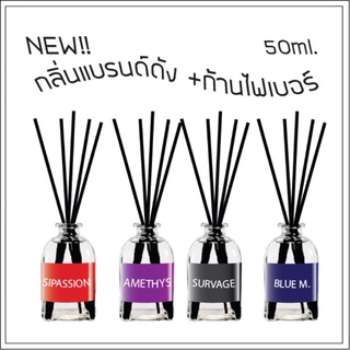 ก้านไม้หอมกลิ่นแบรนด์ พร้อมก้านไฟเบอร์สีดำ Popular scent Reeddiffuser 50 ML