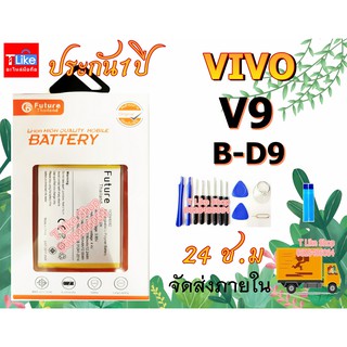 แบต Vivo V9 B-D9 Vivo1723 Battery มีคุณภาพดี แบตV9 แบตB-D9 แบตVIVO1723 แบตเตอรี่ V9 แบตเตอรี่ B-D9 แบตเตอรี่ VIVO 1723