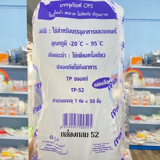 กล่องใส่อาหารพลาสติก TP-52 *ล็อค*กล่องกลม 50ใบ