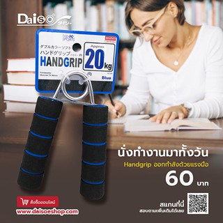 ไดโซ แฮนด์กริปขนาด20กก.สีน้ำงินดำ