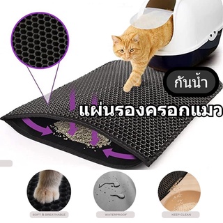 ✨New✨แผ่นดักทรายแมว Cat Litter Mat แผ่นดักทรายแมว 2 ชั้น EVA ที่ดักทรายแมว พรมดักทรายแมว #P025