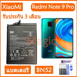 แบตเตอรี่ Xiaomi Redmi Note 9 Pro Battery BN52 5020mAh รับประกัน 3 เดือน