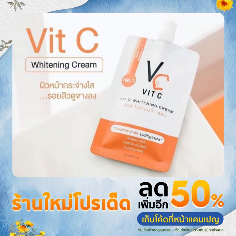 🍊VC Vlt c ครีมวิตซีน้องฉัตร วิตซีซองน้องฉัตร ขนาด 7กรัม