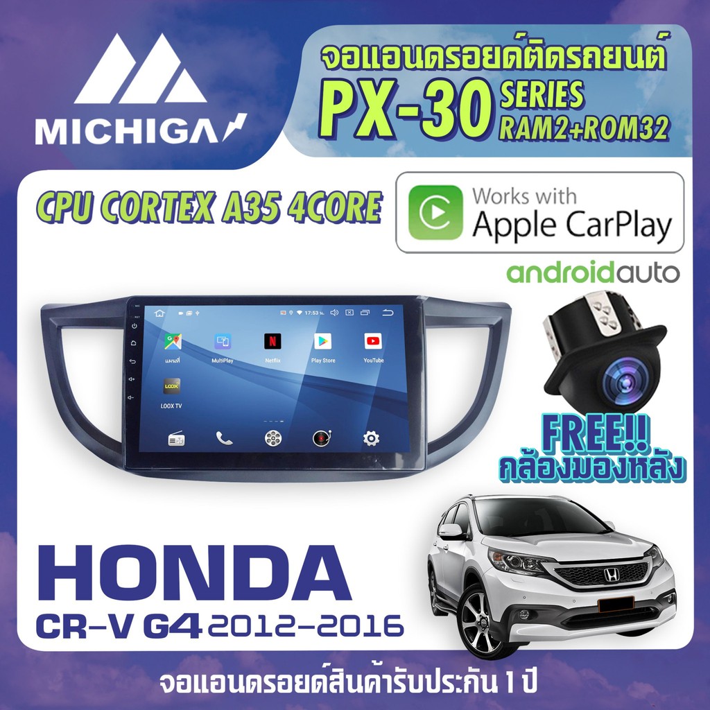 จอแอนดรอยตรงรุ่น HONDA CRV G4 2012-2016  APPLECARPLAY จอติดรถยนต์ 2021 PX30 CPU ARMV8 4 Core แรม2 รอม32 10นิ้ว