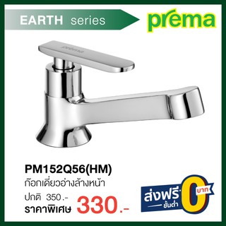 ก๊อกเดี่ยวอ่างล้างหน้า PM152Q56(HM)  รุ่น EARTH