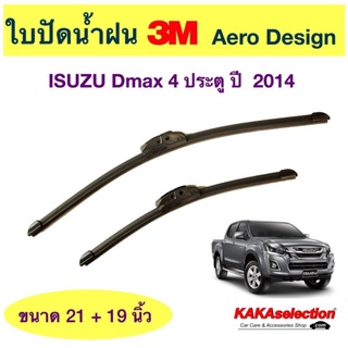 ใบปัดน้ำฝน3M - Dmax 4ประตู 2014 (21",19")