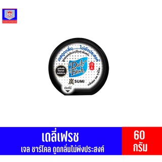 เดลี่เฟรช เจล ชาร์โคล ดูดกลิ่น 60 กรัม