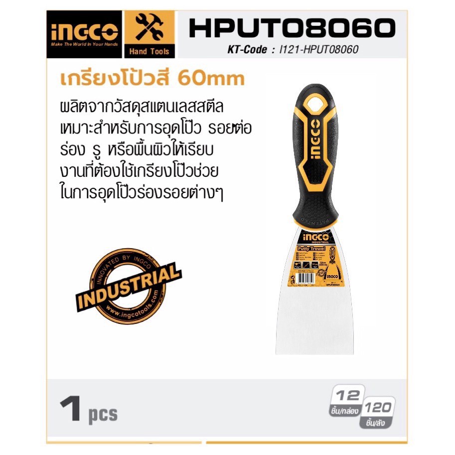 INGCO เกียงโป้วสี60,80,100,125,150mm - รูปที่ 4