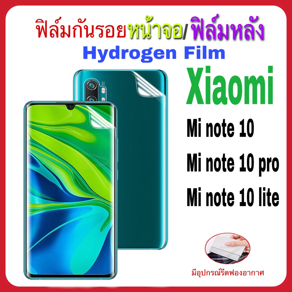 **พร้อมส่งร้านไทย**ฟิล์มกันรอยหน้าจอ Hydrogen Film สำหรับ Xiaomi mi note10/note10Pro/note10Lite